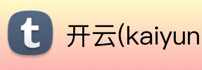开云(kaiyun)官方 logo